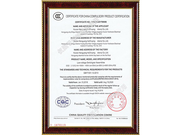 中國(guó)國(guó)家強(qiáng)制性產(chǎn)品認(rèn)證證書(shū)