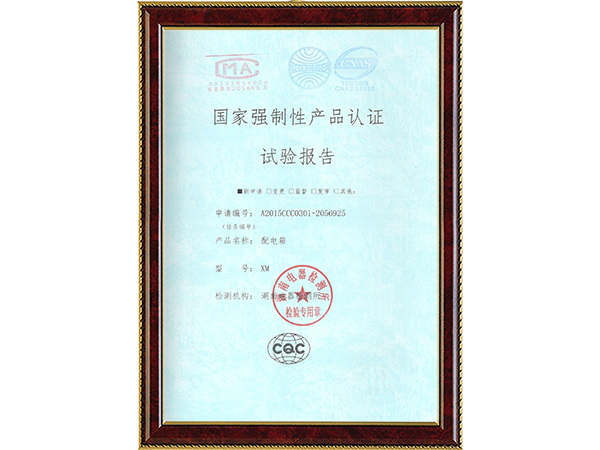 國家強制性產(chǎn)品認(rèn)證實驗報告