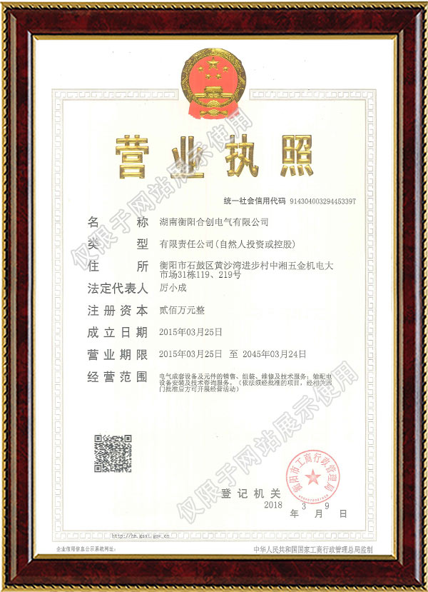 湖南高低壓輸配電成套設(shè)備,湖南GGD,湖南GCK,湖南衡陽(yáng)合創(chuàng)電氣有限公司